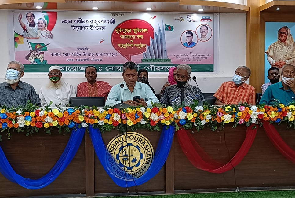নোয়াখালীতে মুক্তিযুদ্ধের স্মৃতিচারণ ও সাংস্কৃতিক অনুষ্ঠান