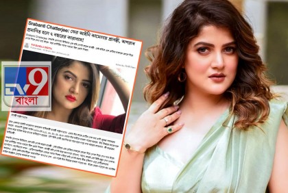 ফের আইনি ঝামেলায় শ্রাবন্তী, হতে পারে জেল!
