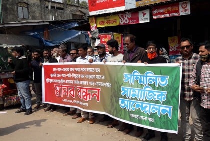 দ্রব্যমূল্য বৃদ্ধির প্রতিবাদে পঞ্চগড়ে মানববন্ধন 