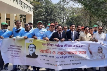 জয়পুরহাটে জাতীয় বীমা দিবস পালিত