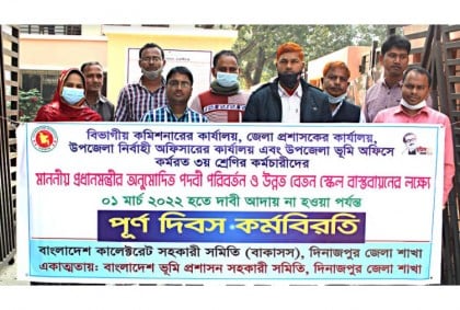 দিনাজপুরে কালেক্টরেট সহকারী সমিতির
কর্মবিরতি