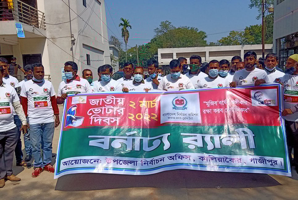 কালিয়াকৈরে জাতীয় ভোটার দিবস উদযাপন