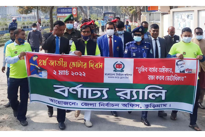 কুড়িগ্রামে ভোটার দিবস পালিত