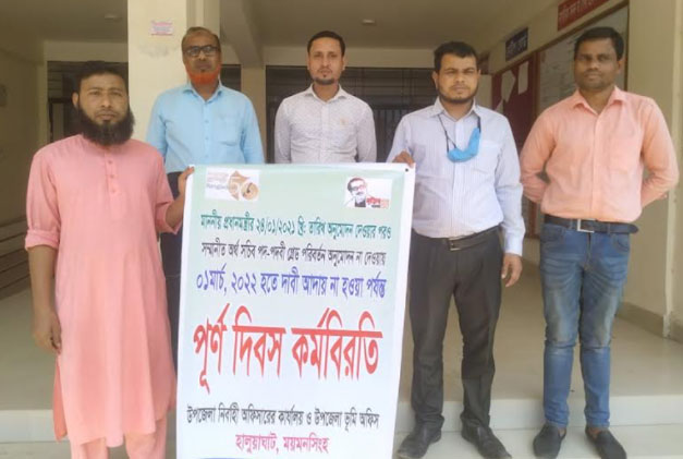হালুয়াঘাটে কালেক্টরেট সহকারী সমিতির কর্মবিরতি 