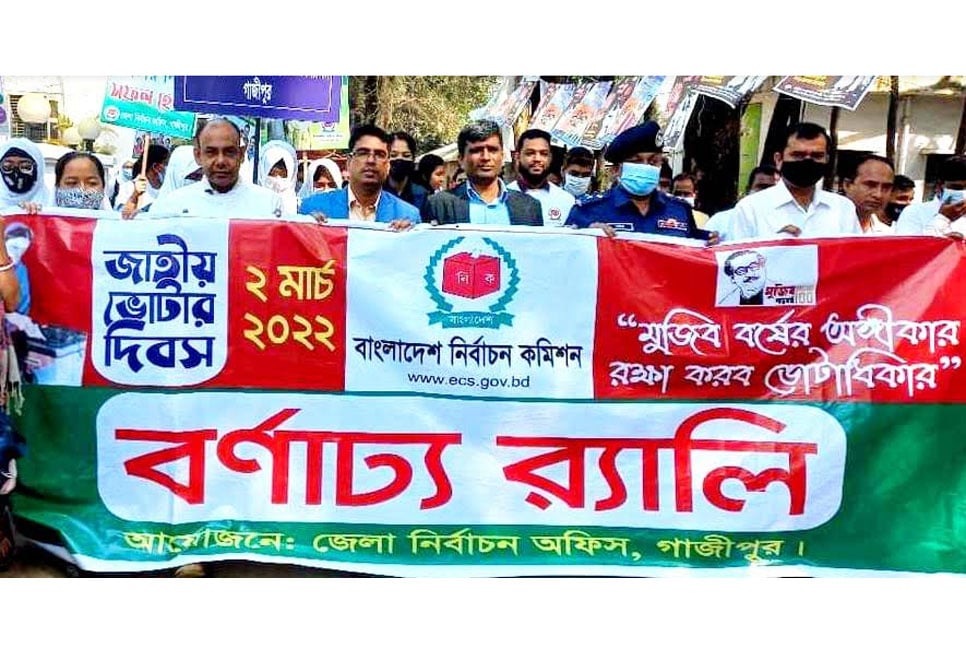 গাজীপুরের জাতীয় ভোটার দিবস পালন