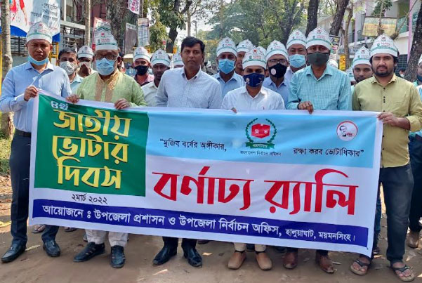 হালুয়াঘাটে জাতীয় ভোটার দিবস উপলক্ষে আলোচনা সভা