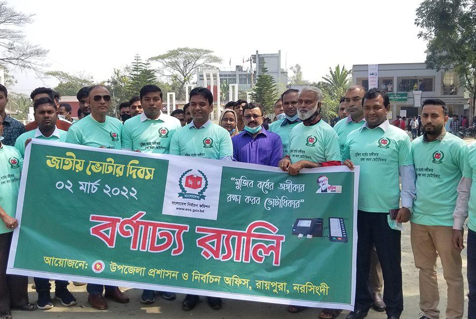 রায়পুরায় জাতীয় ভোটার দিবস পালিত
