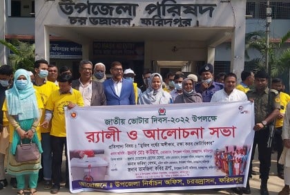 চরভদ্রাসনে জাতীয় ভোটার দিবস পালিত
