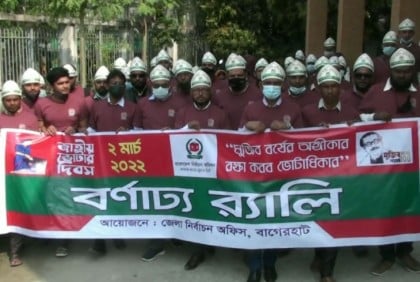 
বাগেরহাটে ভোটার দিবস পালিত