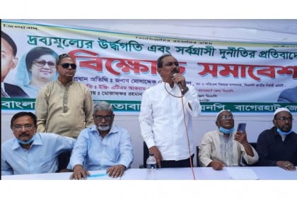 বাগেরহাট জেলা বিএনপির বিক্ষোভ সমাবেশ 