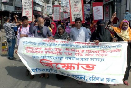 বরিশালে নিত্যপণ্যের
দাম বৃদ্ধির প্রতিবাদে বিক্ষোভ মিছিল