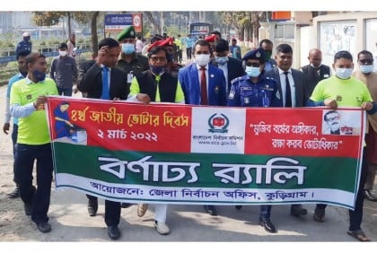 কুড়িগ্রামে ভোটার দিবস পালিত