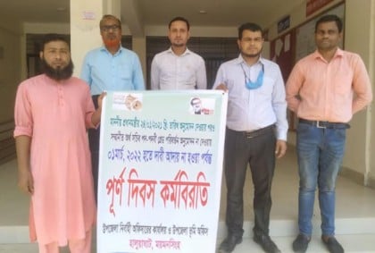 হালুয়াঘাটে কালেক্টরেট সহকারী সমিতির কর্মবিরতি 
