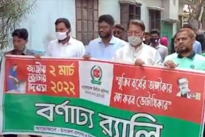 
কলাপাড়ায় জাতীয় ভোটার দিবস পালিত