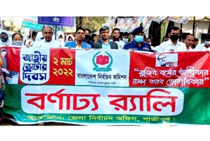 গাজীপুরের জাতীয় ভোটার দিবস পালন