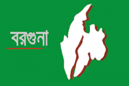 বরগুনায় জাতীয় ভোটার দিবস পালিত