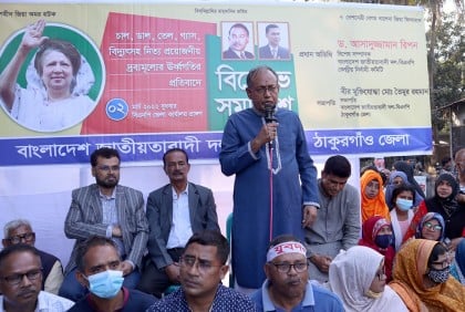 দ্রব্যমূল্যের দাম বৃদ্ধির প্রতিবাদে ঠাকুরগাঁওয়ে বিএনপির সমাবেশ
