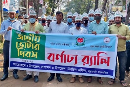 হালুয়াঘাটে জাতীয় ভোটার দিবস উপলক্ষে আলোচনা সভা