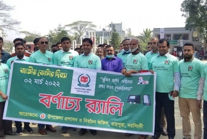 রায়পুরায় জাতীয় ভোটার দিবস পালিত