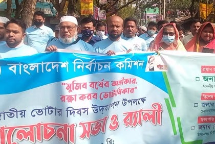 বগুড়ায় জাতীয় ভোটার দিবস পালিত