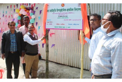 
লক্ষ্মীপুরে উপানুষ্ঠানিক প্রাথমিক বিদ্যালয়ের কার্যক্রম শুরু