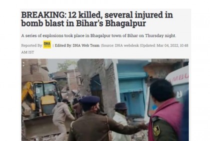 বিহারে ভয়াবহ বিস্ফোরণে বিধ্বস্ত ৩ বাড়ি, নিহত ১২
