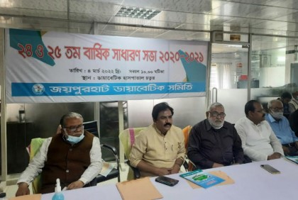জয়পুরহাট ডায়াবেটিক সমিতির বার্ষিক সভা অনুষ্ঠিত