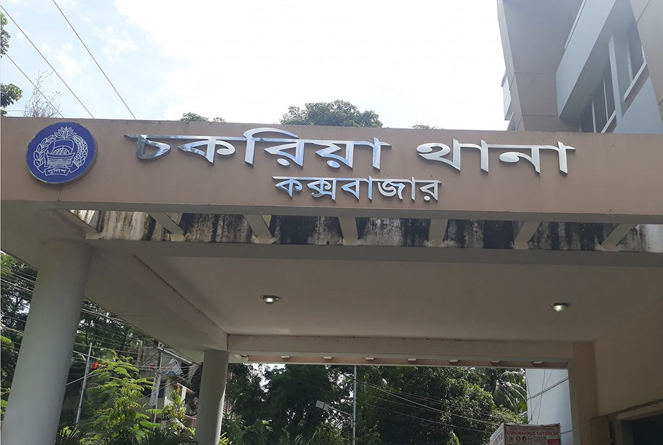 চকরিয়ায় বিশেষ অভিযানে পরোয়ানাভুক্ত ২১ আসামি গ্রেফতার