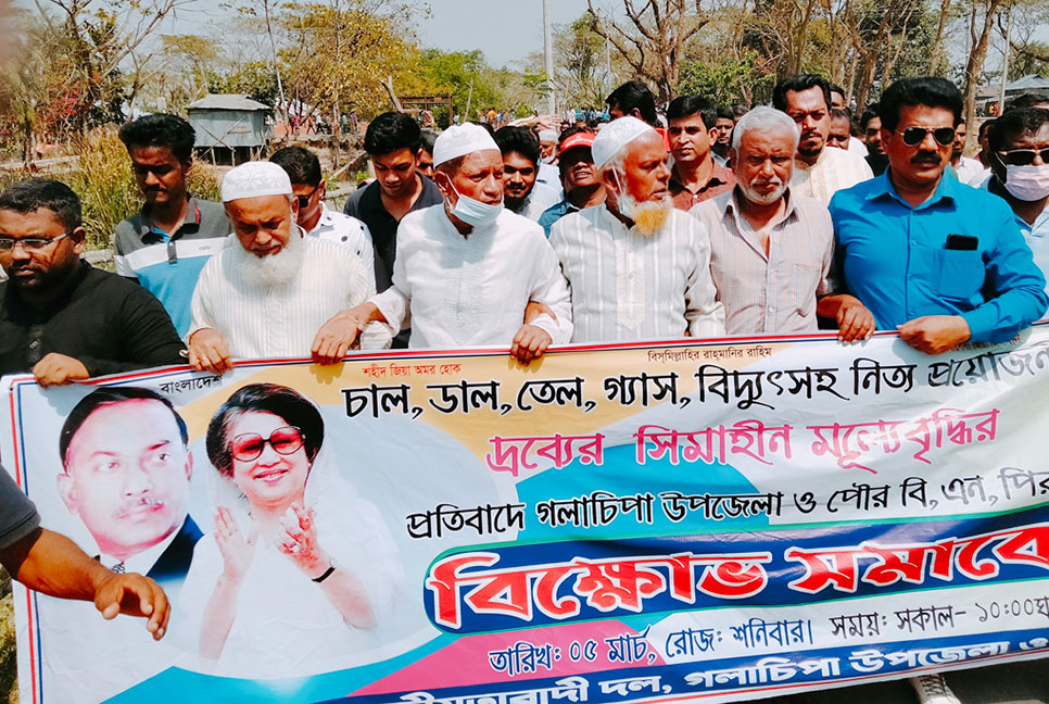 দ্রব্যমূল্য বৃদ্ধির প্রতিবাদে গলাচিপায় বিক্ষোভ