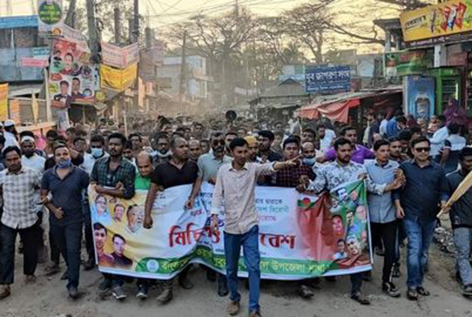 ত্রিশালে যুবলীগের বিক্ষোভ মিছিল ও প্রতিবাদ সমাবেশ