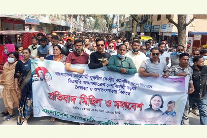 মাগুরায় যুবলীগের বিক্ষোভ মিছিল ও সমাবেশ 