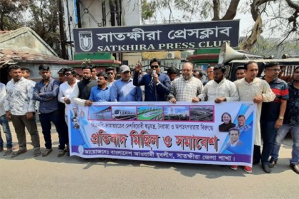 সাতক্ষীরায় যুবলীগের বিক্ষোভ মিছিল ও প্রতিবাদ সমাবেশ