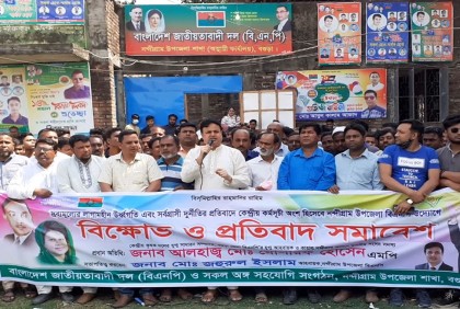 নন্দীগ্রামে বিএনপির বিক্ষোভ সমাবেশ
