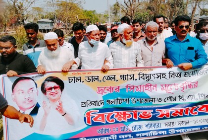 দ্রব্যমূল্য বৃদ্ধির প্রতিবাদে গলাচিপায় বিক্ষোভ