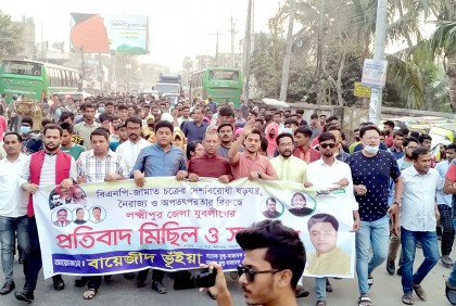 লক্ষ্মীপুরে যুবলীগের বিক্ষোভ মিছিল  