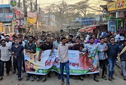 ত্রিশালে যুবলীগের বিক্ষোভ মিছিল ও প্রতিবাদ সমাবেশ