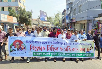 রাঙামাটিতে যুবলীগের বিক্ষোভ মিছিল