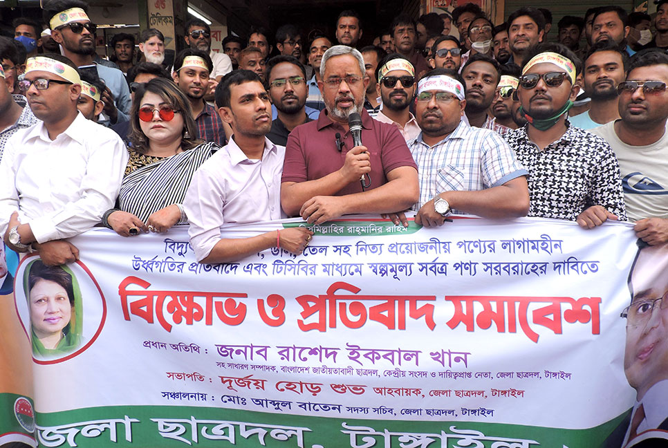দ্রব্যমূল্যের অস্বাভাবিক মূল্যবৃদ্ধির প্রতিবাদে টাঙ্গাইলে ছাত্রদলের বিক্ষোভ