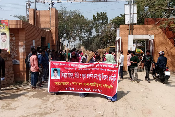 ধিক্কার কর্মসূচির মধ্যদিয়ে শেষ হল পাবিপ্রবি ভিসির শেষ কর্মদিবস