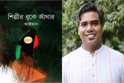 ডা. ফাইহানের নতুন কবিতার বই ‘শিল্পীর বুকে আঁধার’