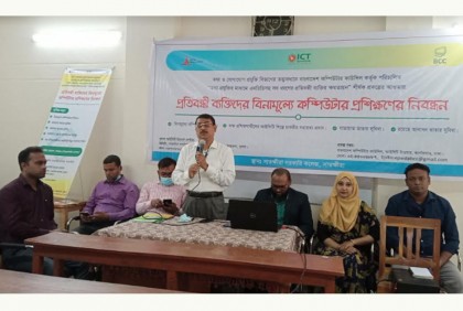 প্রতিবন্ধীদের বিনামূল্যে কম্পিউটার
প্রশিক্ষণের নিবন্ধন ক্যাম্পেইন 