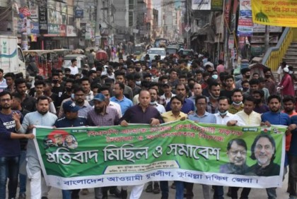 কুমিল্লা নগরীতে দক্ষিণ জেলা যুবলীগের প্রতিবাদ