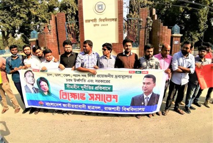 দ্রব্যমূল্য না কমালে আন্দোলনের হুশিয়ারি রাবি ছাত্রদলের