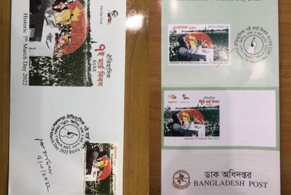 ৭ মার্চ উপলক্ষে স্মারক ডাকটিকিট অবমুক্ত