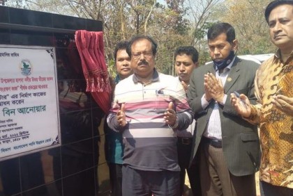 'হালদা রিসোর্স সেন্টার' নির্মাণ কাজের উদ্বোধন