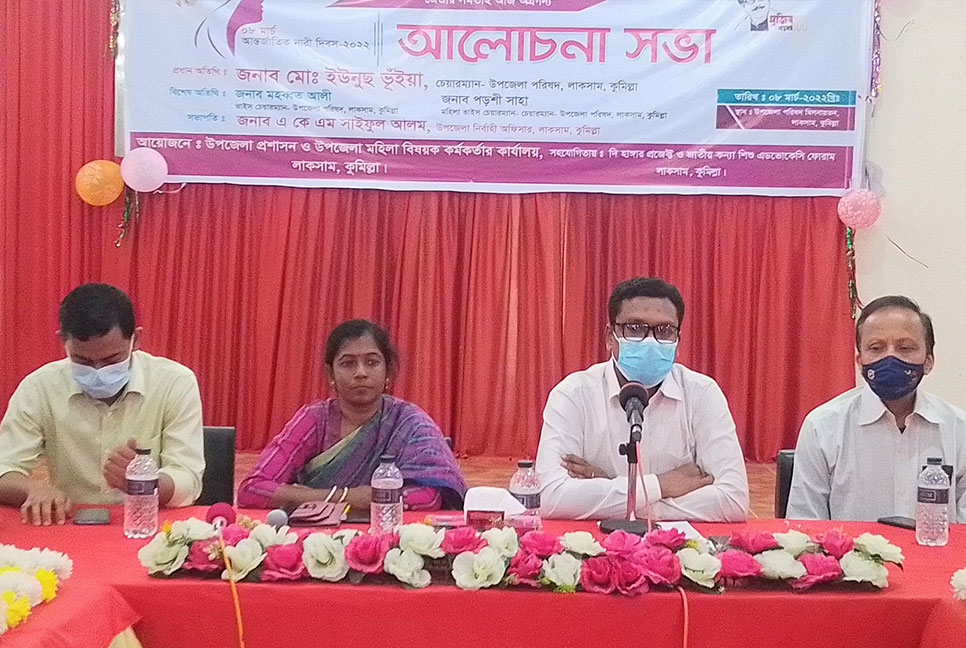 লাকসামে নারী দিবসে আলোচনা সভা