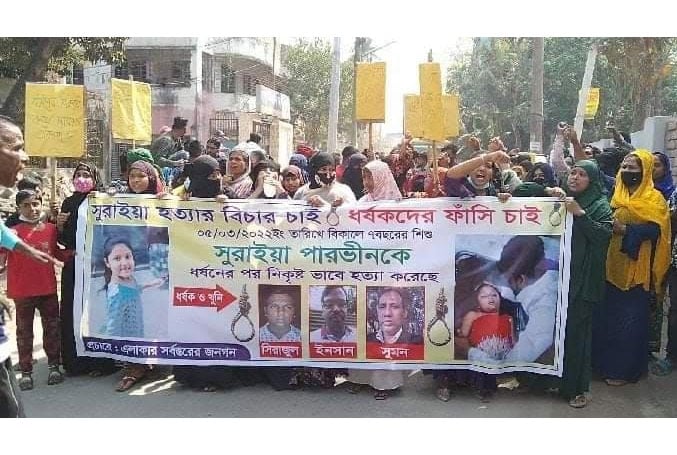 কুষ্টিয়ায় সুরাইয়া হত্যার বিচার দাবিতে বিক্ষোভ মিছিল