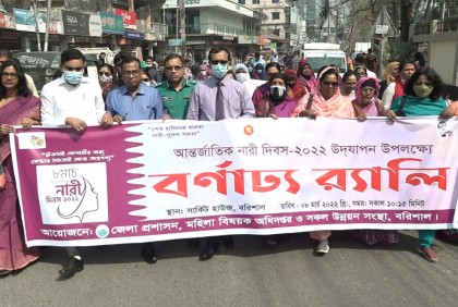 বরিশালে নানা আয়োজনে আন্তর্জাতিক নারী দিবস উদযাপন