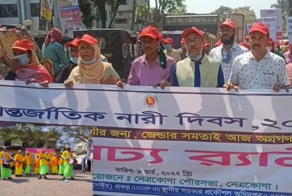 নেত্রকোনা নারী দিবস  উদযাপন