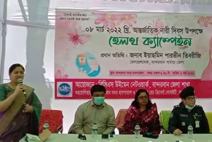 বান্দরবানে আন্তর্জাতিক নারী দিবস উদযাপন
